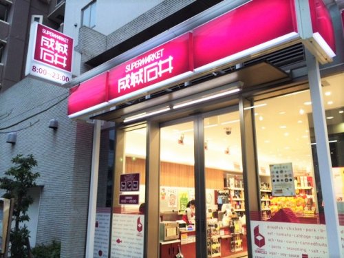 スーパー　成城石井 東麻布店（スーパー）まで607m