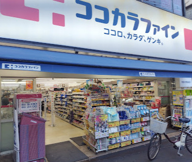 ドラックストア　ココカラファイン学芸大学駅前店（ドラッグストア）まで205m