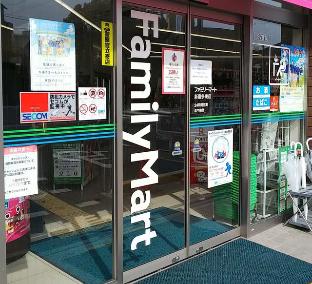 コンビニ　ファミリーマート新喜多東店（コンビニ）まで593m