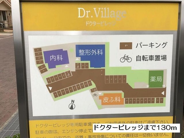 病院　ドクタービレッジ（病院）まで130m