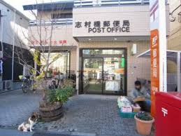 郵便局　志村橋郵便局（郵便局）まで239m