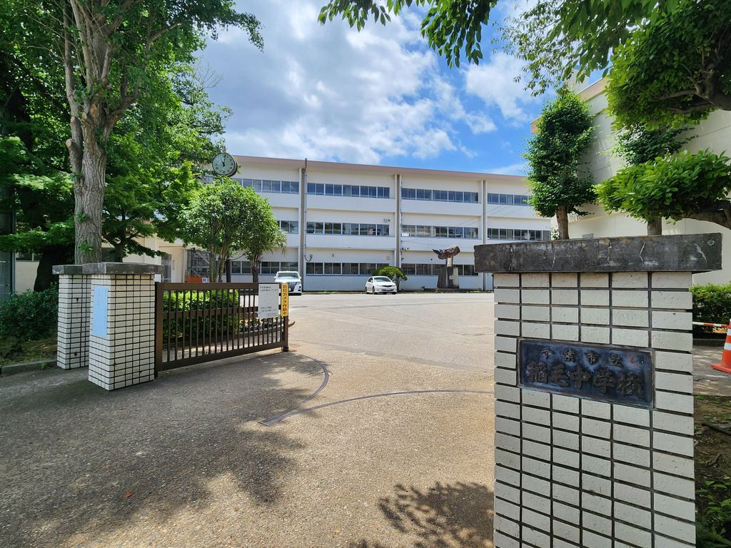 中学校　稲毛中学校（中学校）まで1400m