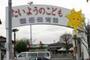 幼稚園・保育園　国母保育園（幼稚園・保育園）まで866m