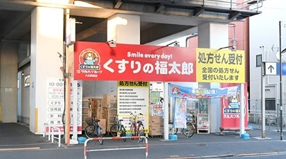 ドラックストア　くすりの福太郎八広駅前店（ドラッグストア）まで206m