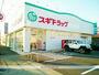 ドラックストア　スギドラッグ　朝日店（ドラッグストア）まで700m
