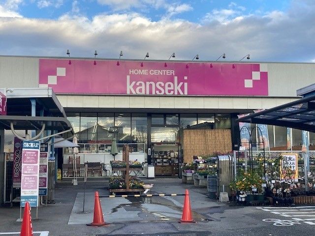 ホームセンター　ホームセンターカンセキ 茂木店（ホームセンター）まで450m