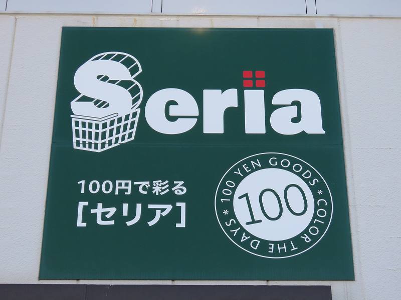 スーパー　セリア ハローデイ別府店（スーパー）まで751m