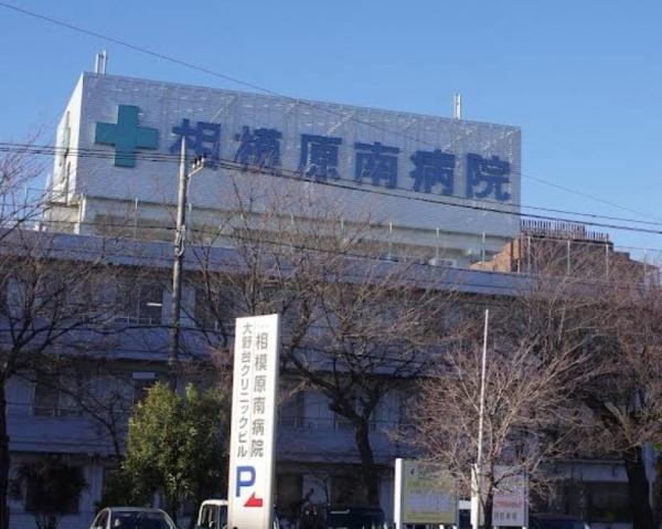 病院　相模原南病院（病院）まで1188m