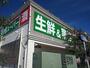 スーパー　生鮮＆業務スーパー 鶴川店（スーパー）まで275m