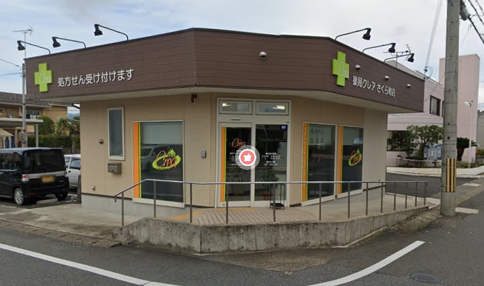 ドラックストア　薬局クレアさくら町店（ドラッグストア）まで824m