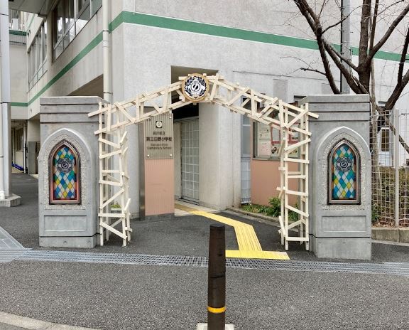 小学校　第三日野小学校（小学校）まで260m