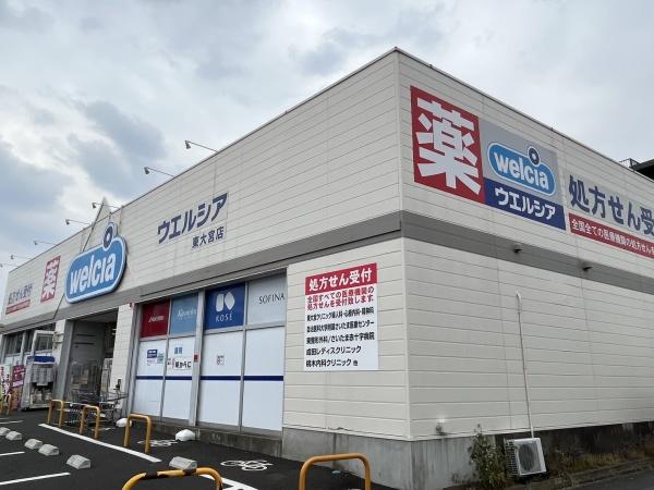ドラックストア　ウエルシア（ドラッグストア）まで376m