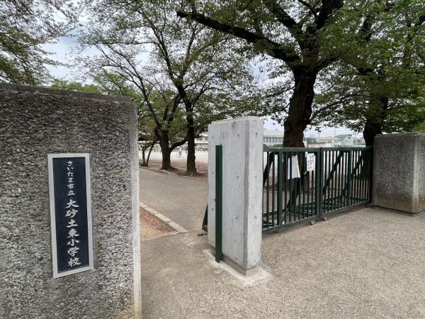 小学校　さいたま市立大砂土東小学校（小学校）まで662m