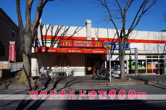 飲食店　マクドナルド（飲食店）まで900m