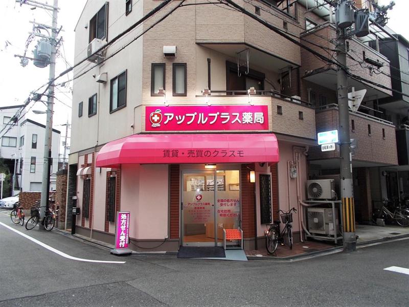 ドラックストア　アップルプラス薬局　九条店（ドラッグストア）まで338m