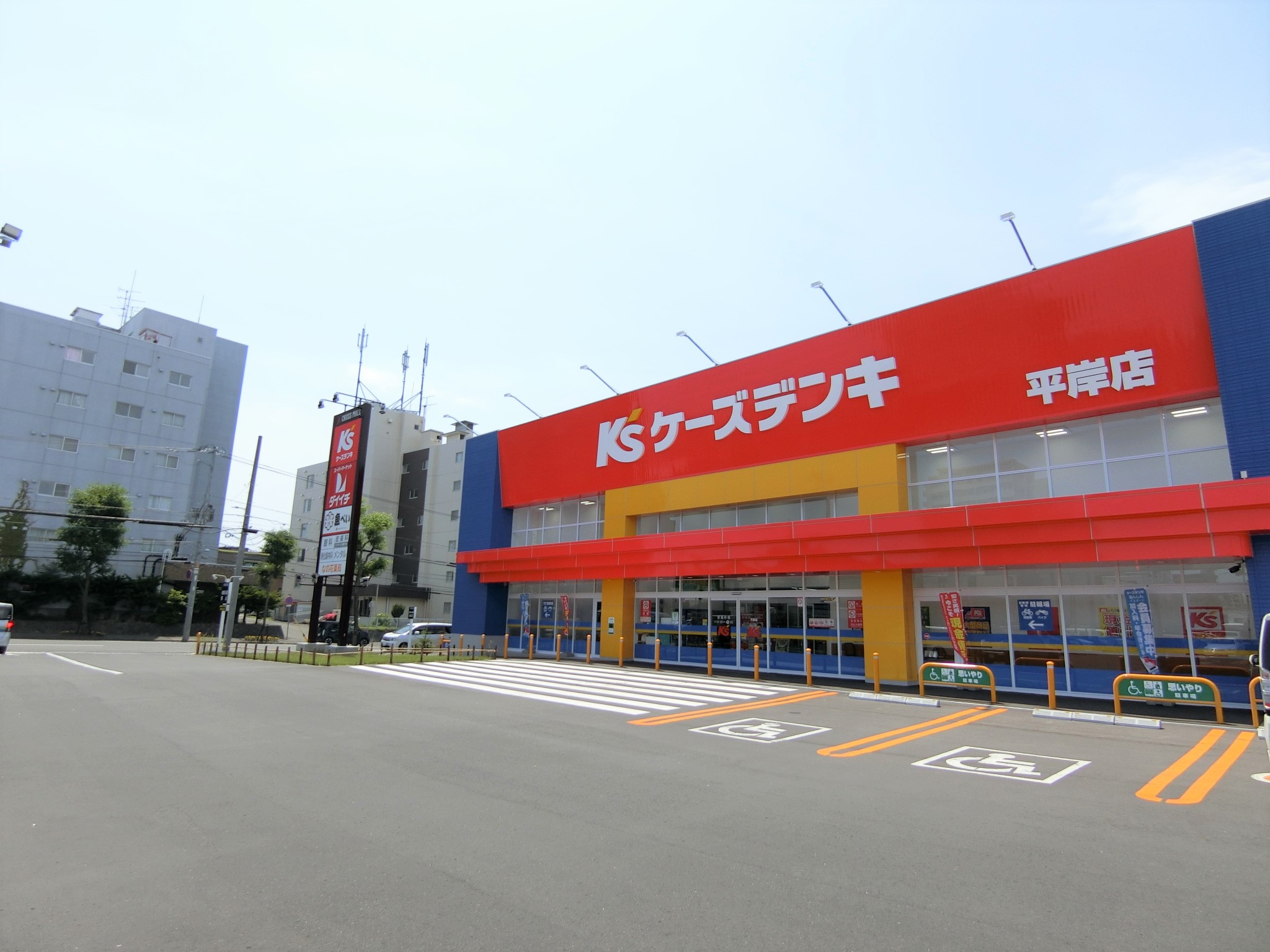 ホームセンター　ケーズデンキ平岸店（ホームセンター）まで869m