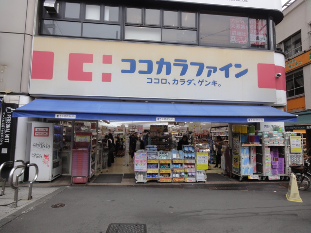 ドラックストア　ココカラファイン学芸大学駅前店（ドラッグストア）まで377m