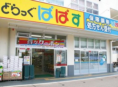 ドラックストア　どらっぐぱぱす日本橋浜町店（ドラッグストア）まで300m