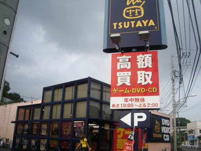 その他　ツタヤ（その他）まで320m