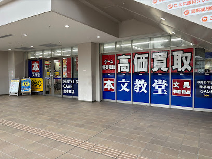 その他　文教堂書店 琴似駅前店（その他）まで210m
