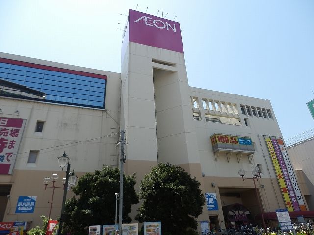 スーパー　イオン（スーパー）まで350m