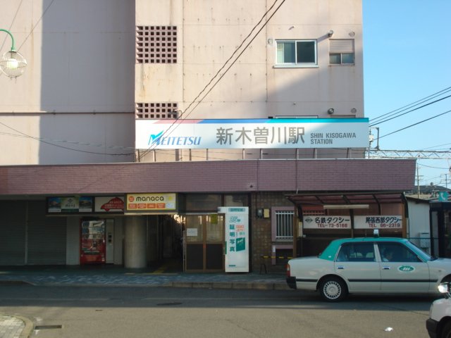 その他　新木曽川駅（名鉄　名古屋本線）（その他）まで1945m