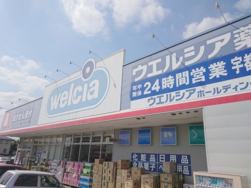 ドラックストア　ウエルシア宇都宮今泉新町店（ドラッグストア）まで297m