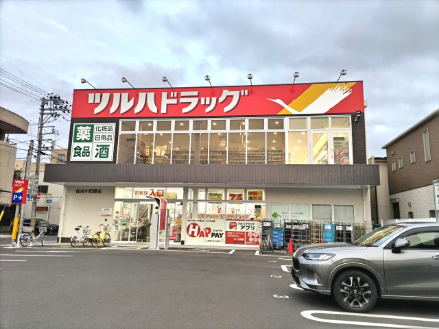 ドラックストア　ツルハドラッグ小田原店（ドラッグストア）まで250m
