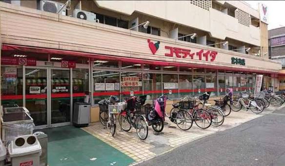 スーパー　コモディイイダ宮本町店（スーパー）まで432m