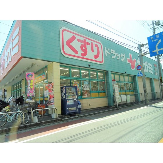 ドラックストア　ドラッグセガミ平尾山荘通り店（ドラッグストア）まで224m