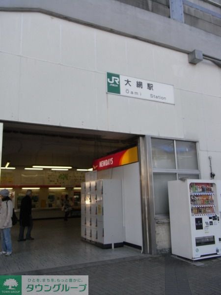 その他　大網駅(JR 外房線)（その他）まで1530m