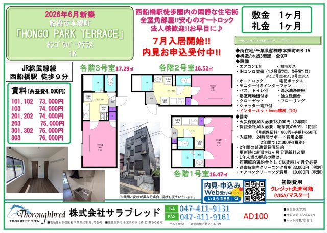 その他　募集図面ご要望の場合、賃貸部 chintai1@tb-one