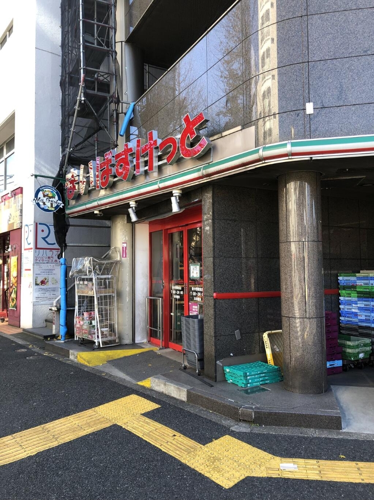 スーパー　まいばすけっと新中野駅前（スーパー）まで90m