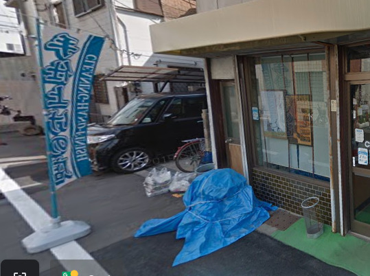 その他　大阪屋クリーニング（その他）まで3010m