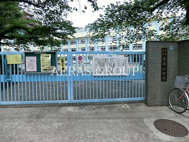 小学校　豊島区立高南小学校（小学校）まで165m