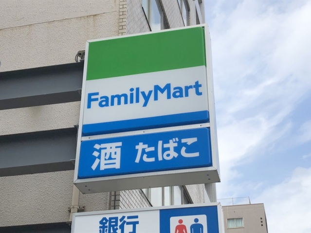 コンビニ　ファミリーマート大竹南栄店（コンビニ）まで899m