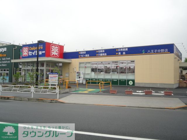 ドラックストア　セイジョー八王子中野店（ドラッグストア）まで1470m