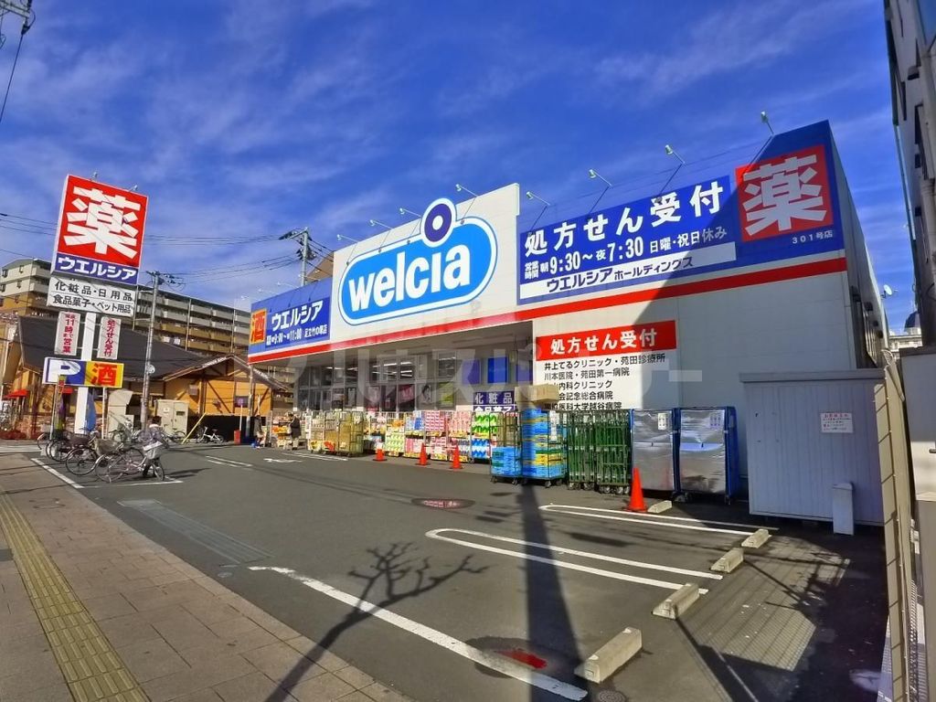 ドラックストア　ウエルシア足立竹の塚店（ドラッグストア）まで260m