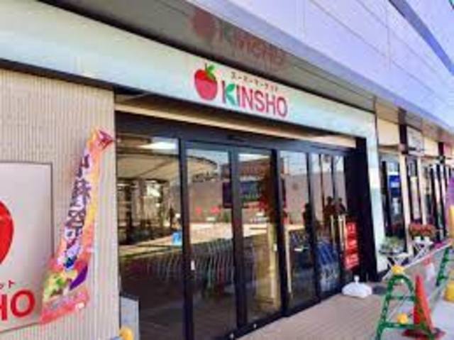 スーパー　スーパーマーケットKINSHO東花園店（スーパー）まで353m