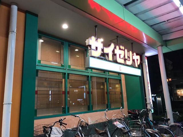 飲食店　サイゼリヤ 大島ピーコックストア前店（飲食店）まで254m