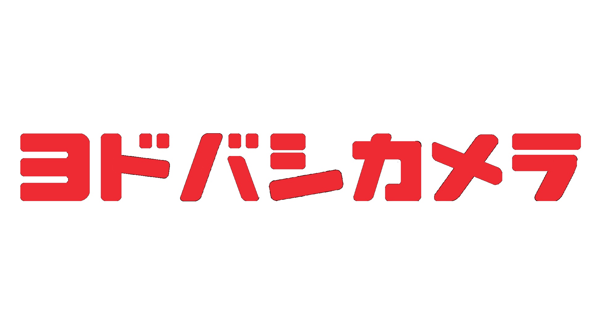 その他　ヨドバシカメラ マルチメディア町田（その他）まで618m