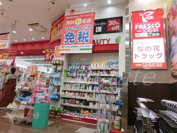 ドラックストア　なの花ドラッグ北浜プラザ店（ドラッグストア）まで534m
