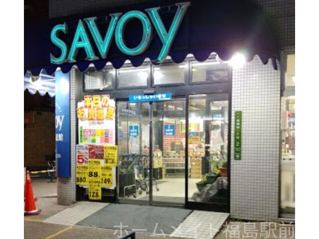 スーパー　サボイ天六味道館（スーパー）まで598m