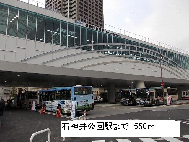 その他　石神井公園駅（その他）まで550m