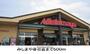 スーパー　みしまや　春日店（スーパー）まで500m