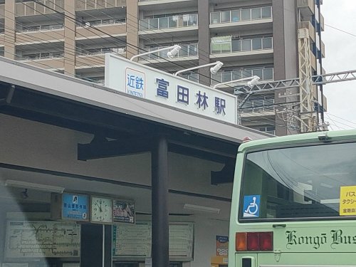 その他　富田林（その他）まで1116m