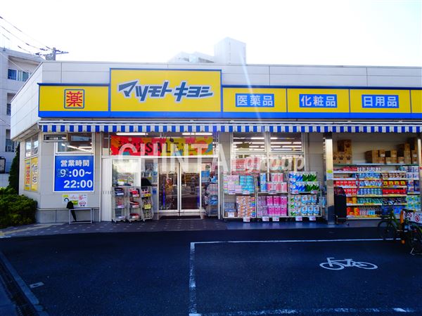 ドラックストア　ドラッグストア マツモトキヨシ 中野南台店（ドラッグストア）まで419m