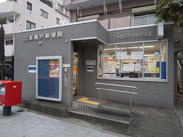 郵便局　江東亀戸郵便局（郵便局）まで450m