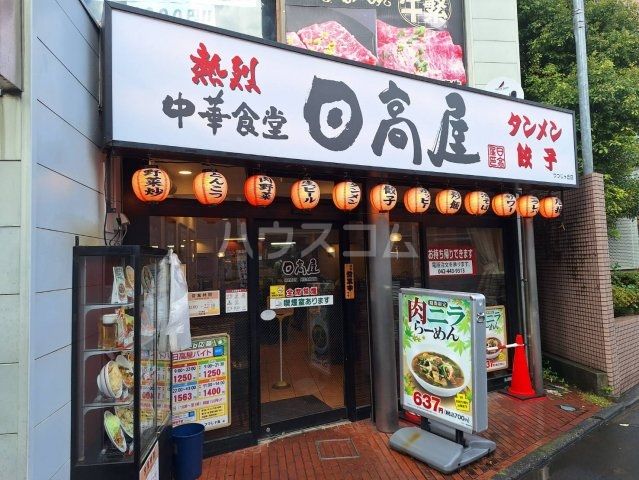 飲食店　日高屋　つつじヶ丘店（飲食店）まで544m
