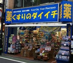 ドラックストア　くすりのダイイチ東武練馬店（ドラッグストア）まで597m